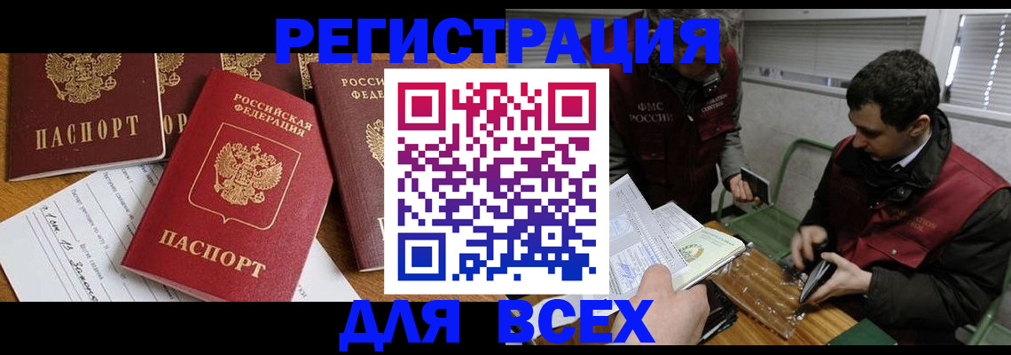 прописка в Кабардино-Балкарии