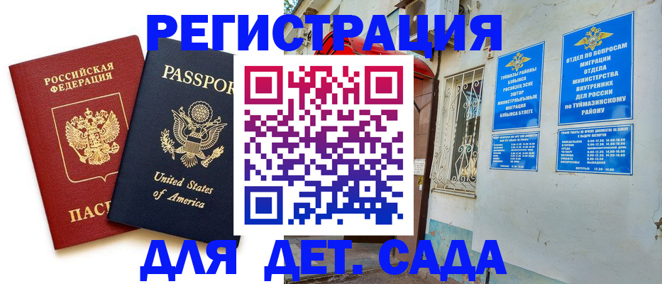 временная регистрация купить в Кабардино-Балкарии